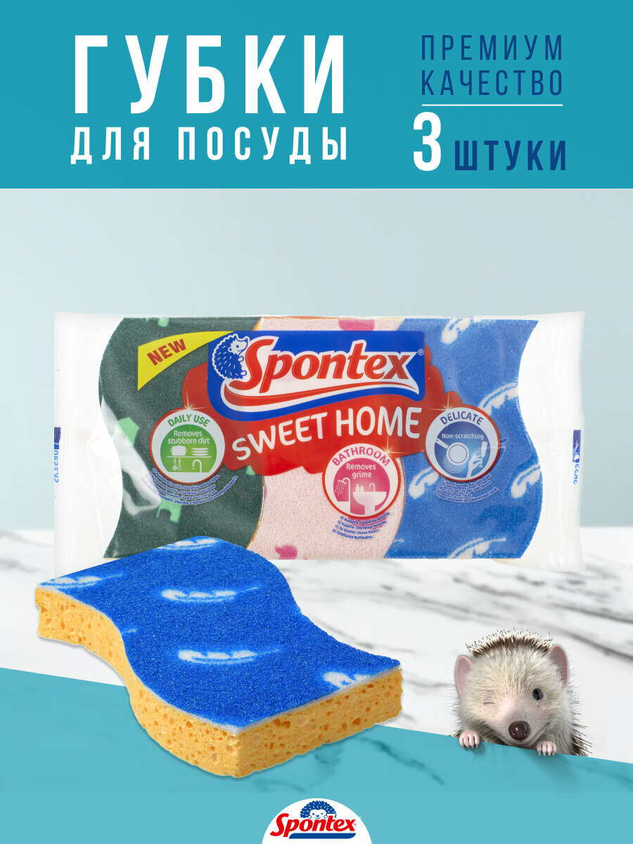 Губка вискозная SWEET HOME 3шт