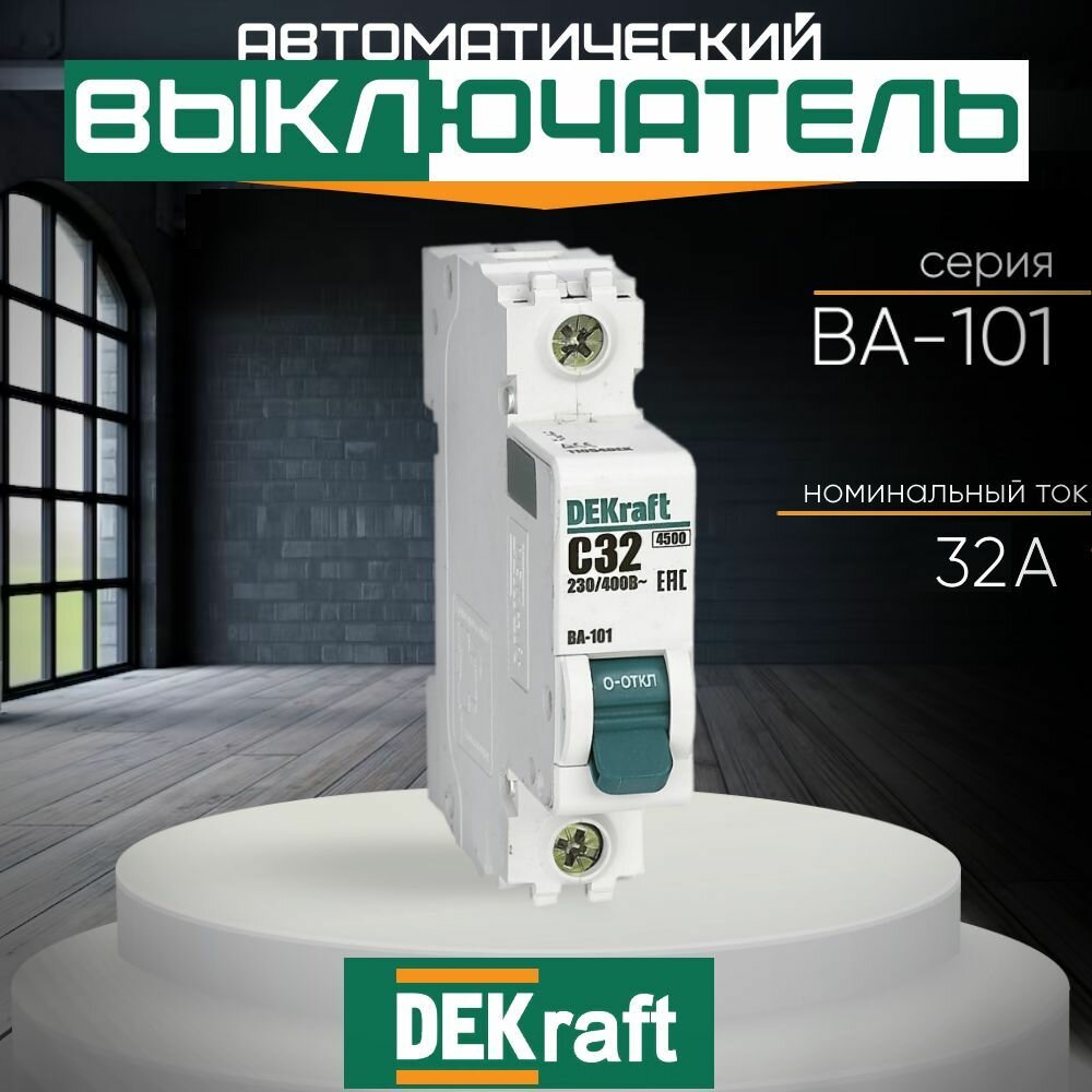 Systeme electric Автоматический выключатель DEKraft 1Р 32А х-ка C ВА-101 4,5кАEW