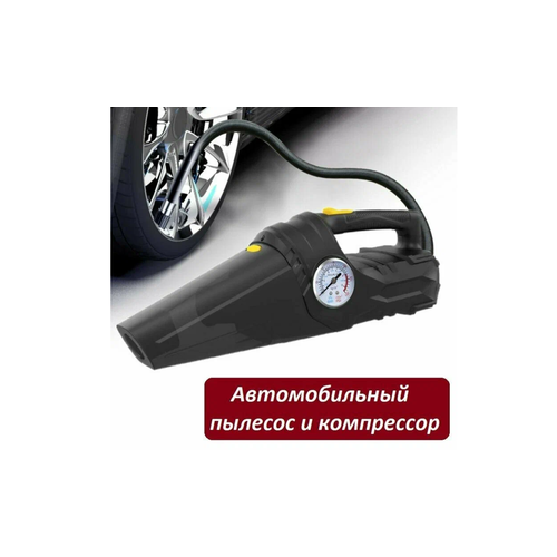 Автопылесос с компрессором с набором насадок, монометром и фонариком черный