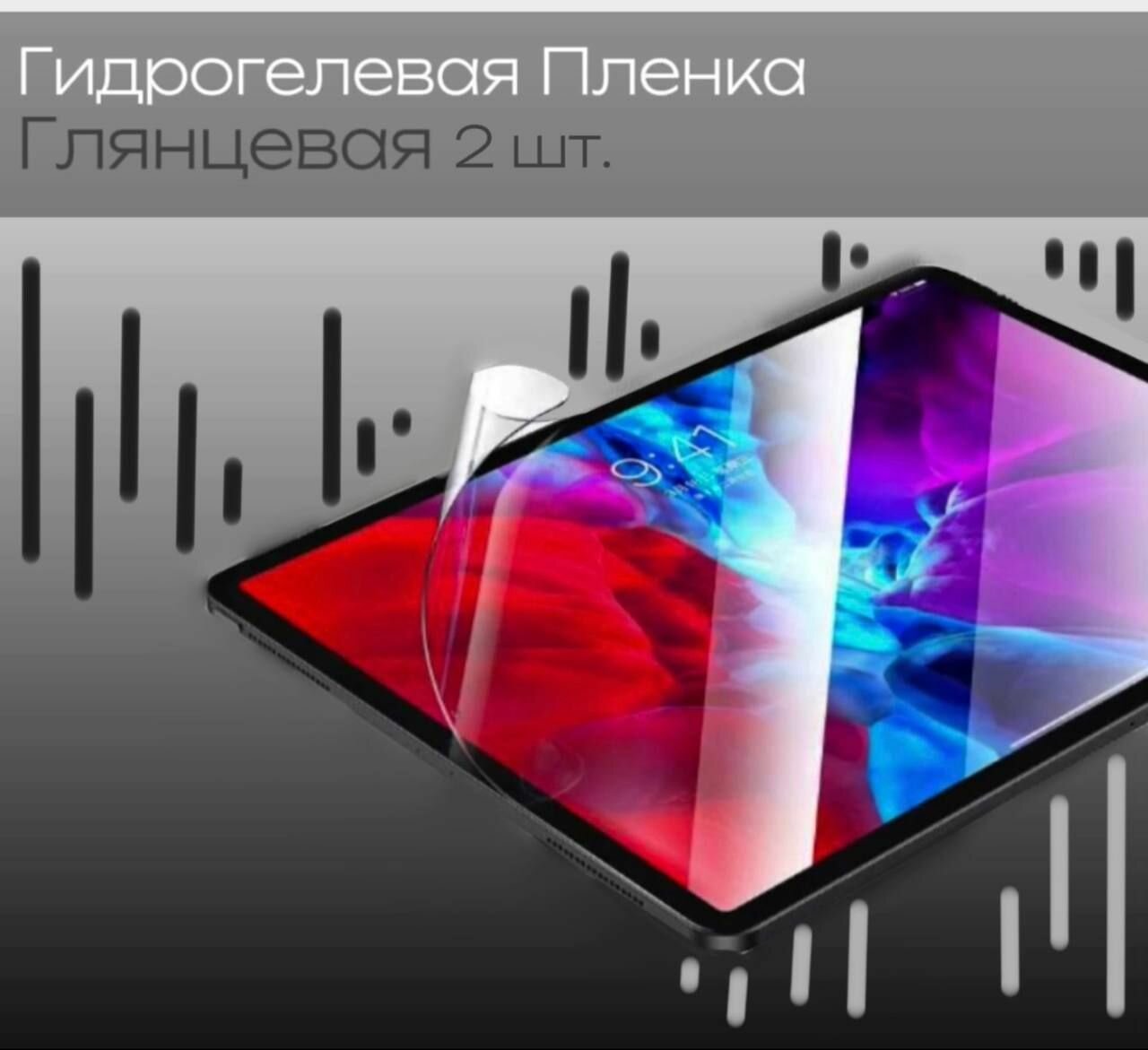 Защитная гидрогелевая пленка на экран планшета Apple iPad Pro 11 (2020) глянцевая самовосстанавливающаяся противоударная пленка ( комплект из 2 штук )