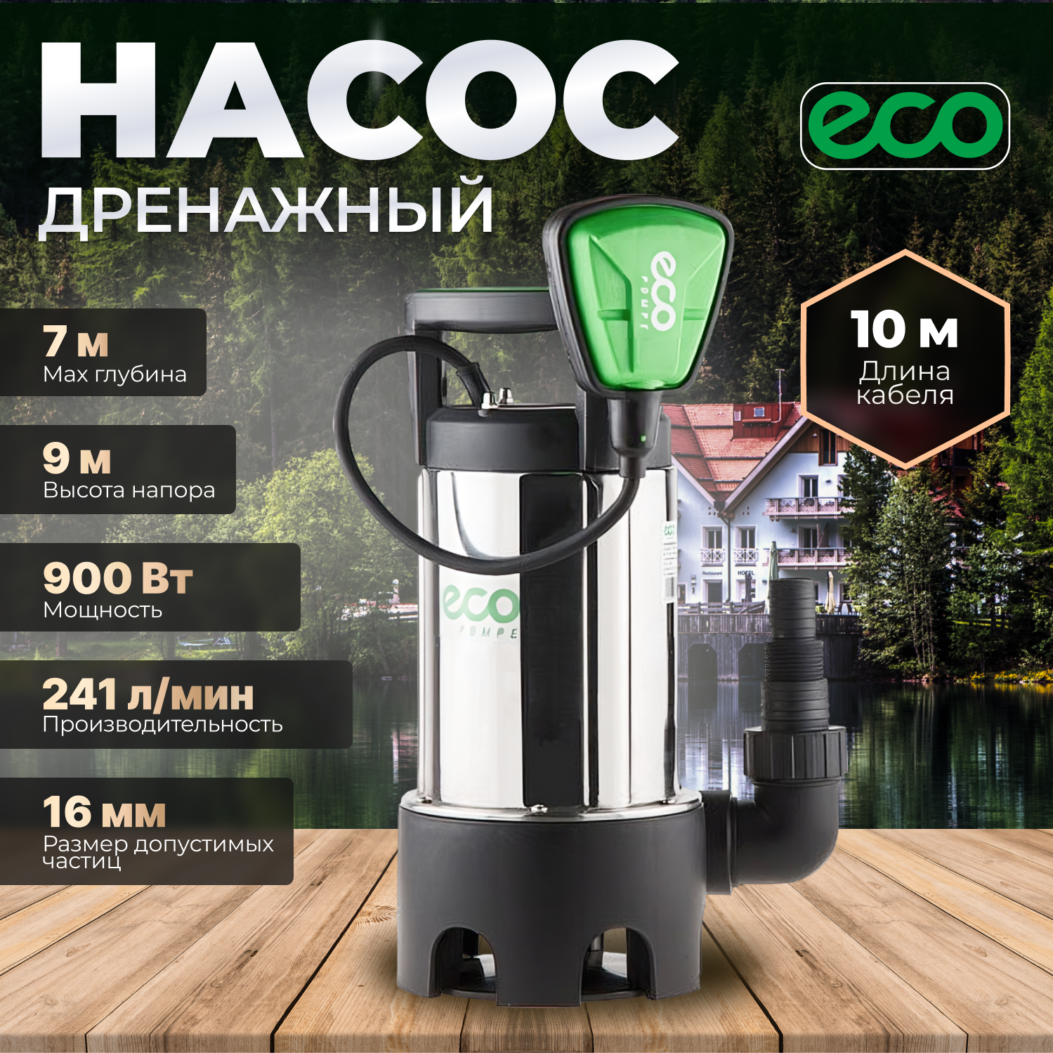 Дренажный насос Eco - фото №2