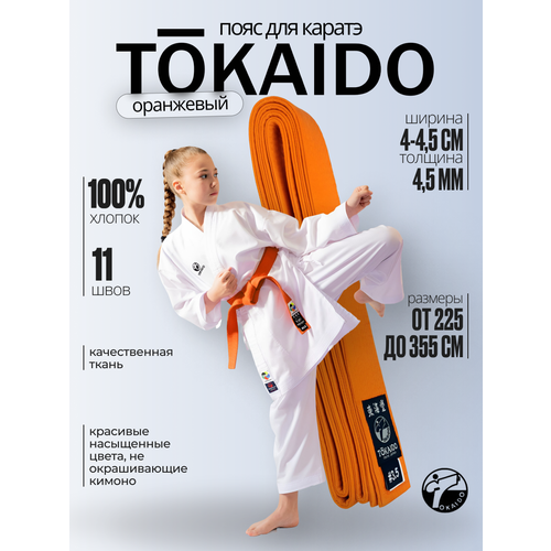 Пояс Tokaido, 275 см, оранжевый