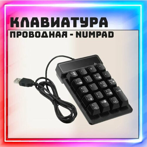 Миниатюрная проводная клавиатура NumPad с 18 клавишами цифровая клавиатура цифровой блок кейпад Для бухгалтера банковских работников ноутбука планшета для игр BKB-27 95000₽