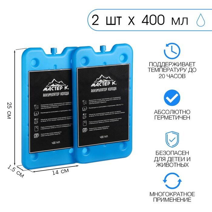 фото Набор аккумуляторов холода "Мастер К", 2 шт по 400 мл, 25 х 14 х 1,5 см
