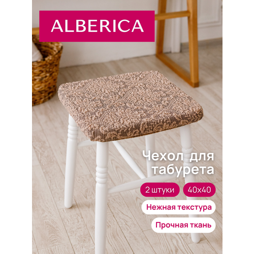 фото Чехол на табурет alberica 40*40*0,5 цвет капучино