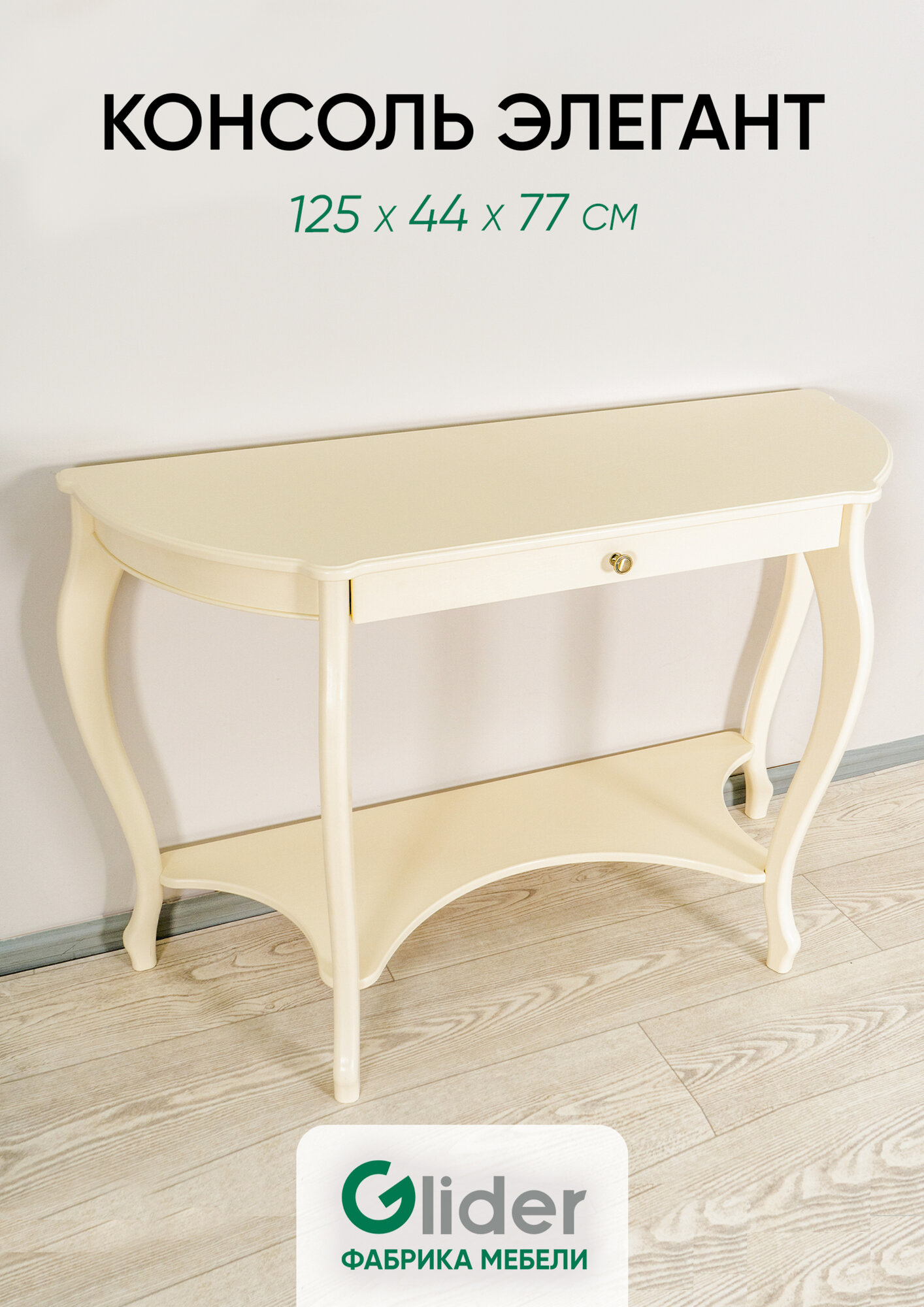 фото Подставка интерьерная Glider Элегант