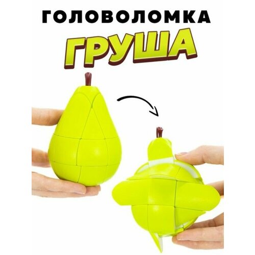 Головоломка груша 3D