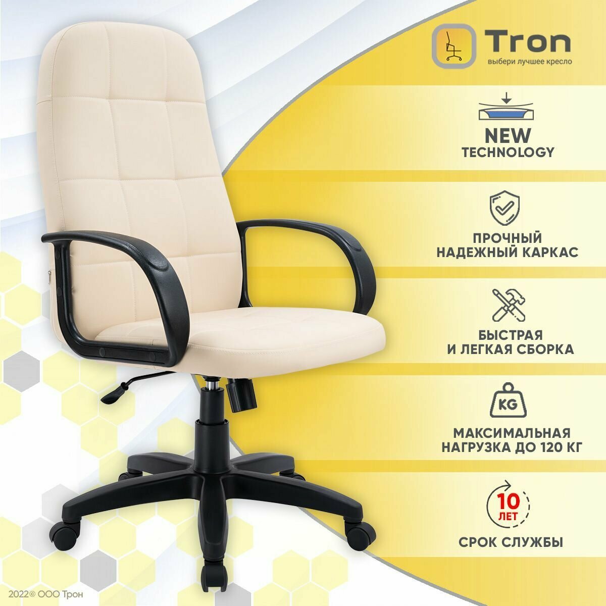 Кресло компьютерное офисное Tron V1 экокожа Prestige/ Standart-1021, бежевый