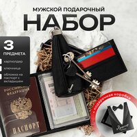 Подарочный набор подарок мужчине кожгалантерея