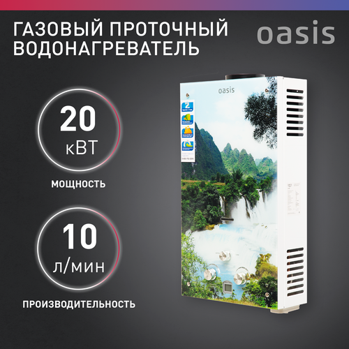 Проточный газовый водонагреватель Oasis Glass 20, водопад водонагреватель проточный газовый glass 20 sg n oasis