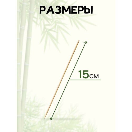 Шпажки для канапе мини шампура пики бамбуковые деревянные Ecosina 15 см 100 штук