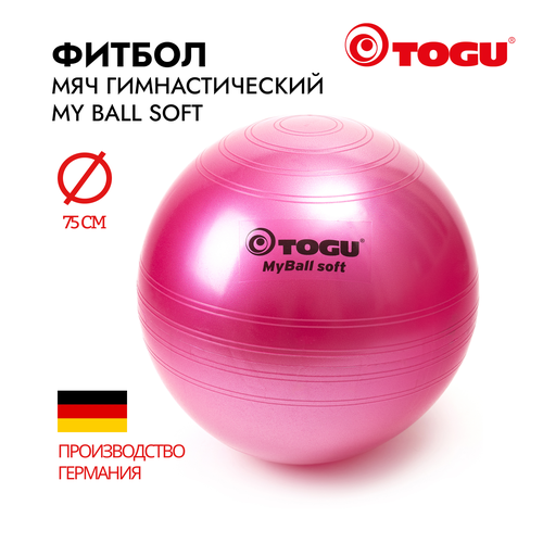 Мяч надувной спортивный/ Фитбол гимнастический TOGU My Ball Soft, диаметр 75 см, красный перламутр мяч для пилатеса togu spirit ball 16 см перламутровый красный
