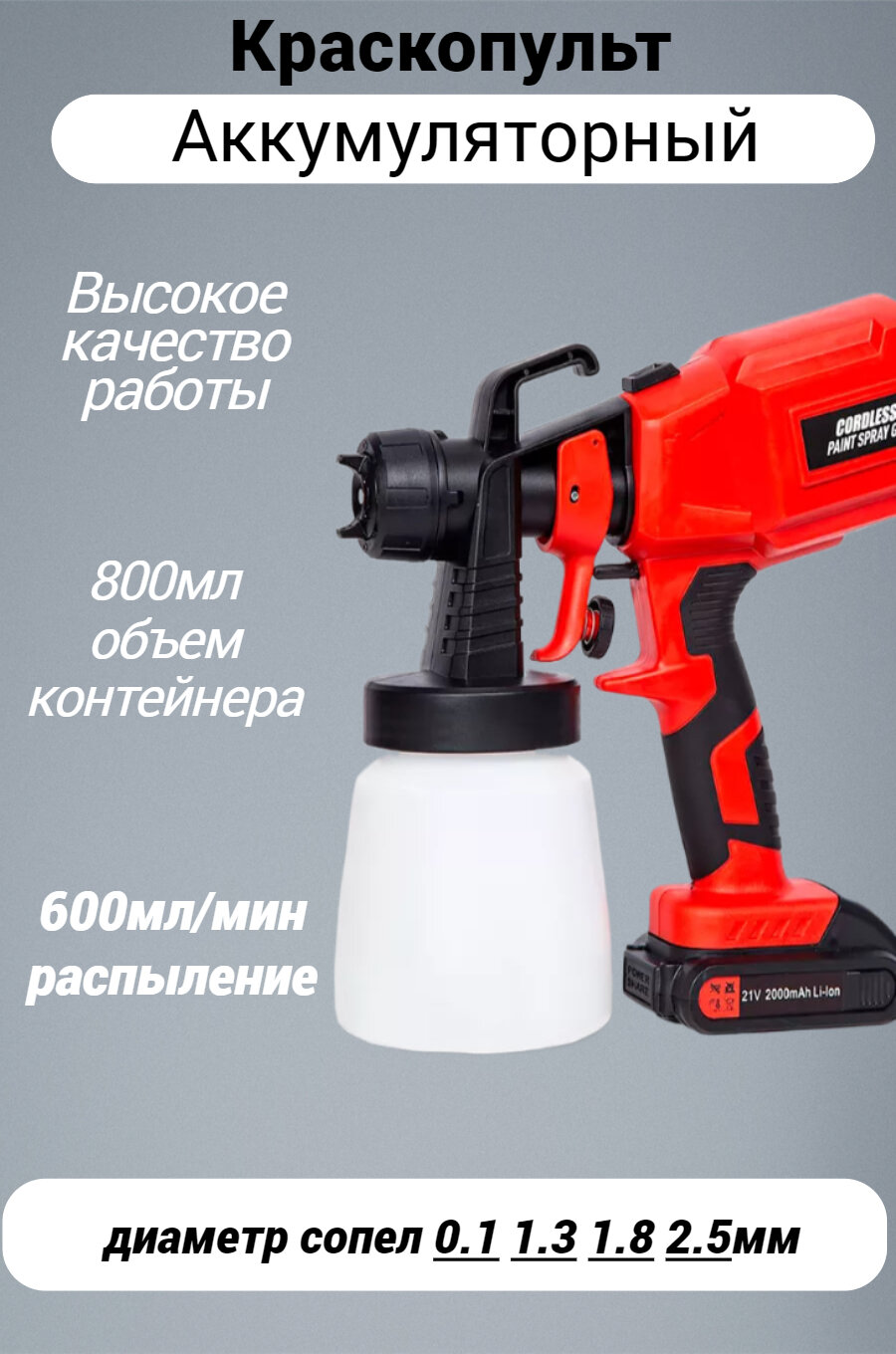фото Аккумуляторный краскопульт 800мл от GadFamily_Shop