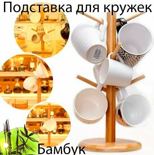 фото Держатель кухонный для кружек, подставка для кружек, сушилка для чашек.