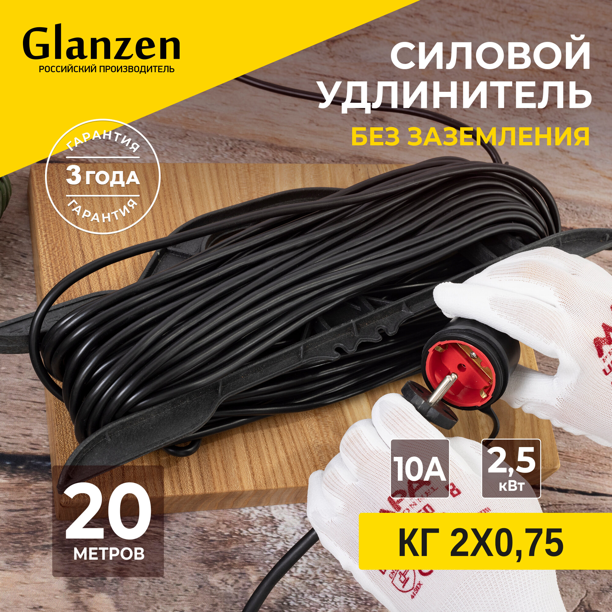 Удлинитель силовой на рамке GLANZEN штепс. гнездо КГ 2х0,75 20 м ER-20-005