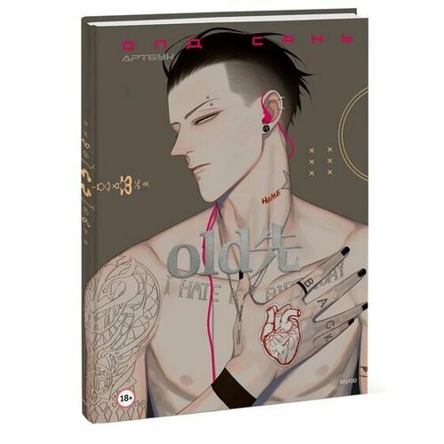 Олд Сянь Артбук 3899₽