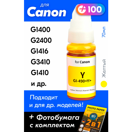 Чернила для принтера Canon Pixma G1400, G2400, G1416, G3410, G1410, G2410 и др. Краска для заправки GI-490 на струйный принтер, (Желтый) Yellow