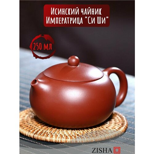 Исинский заварочный чайник с ситечком