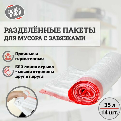 Разделенные Пакеты для мусора 35 л 14 шт с завязками 169₽