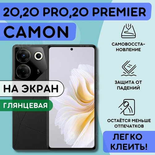 Гидрогелевая полиуретановая пленка на Tecno Camon 20, Camon 20 Pro, Camon 20 Premier, пленка защитная Техно камон 20, Камон 20 про, 20 премьер, гидрогелиевая противоударная бронеплёнкa