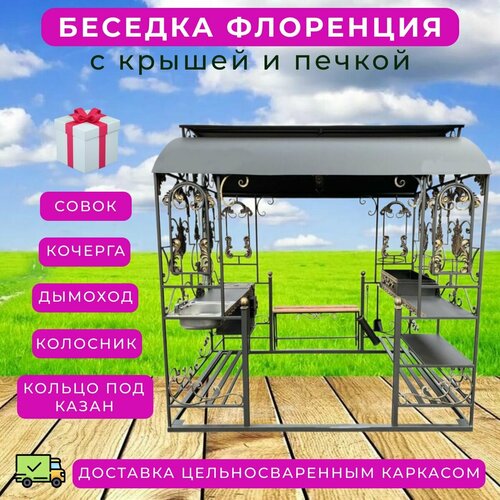 Мангал беседка "Флоренция" с крышей для дачи и отдыха на природе, кованый уличный навес из стали 3 мм, с жаровней для шашлыка, печью под казан с дымоходом, стационарный, высокий, мангальная зона~Саженец роза плетистая Шнивальцер черный, black