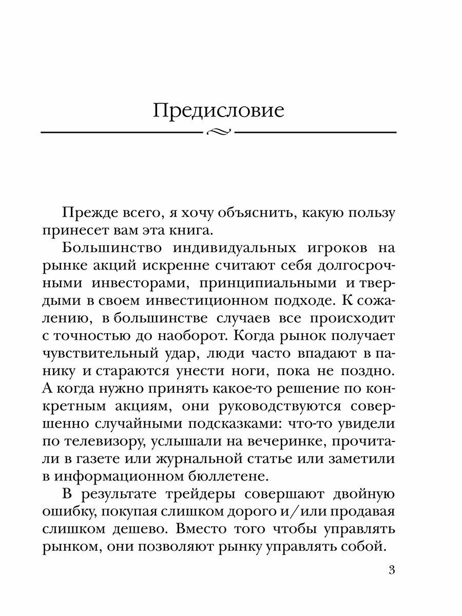 Маленькая книжка, которая сделает вас богатыми - фото №7