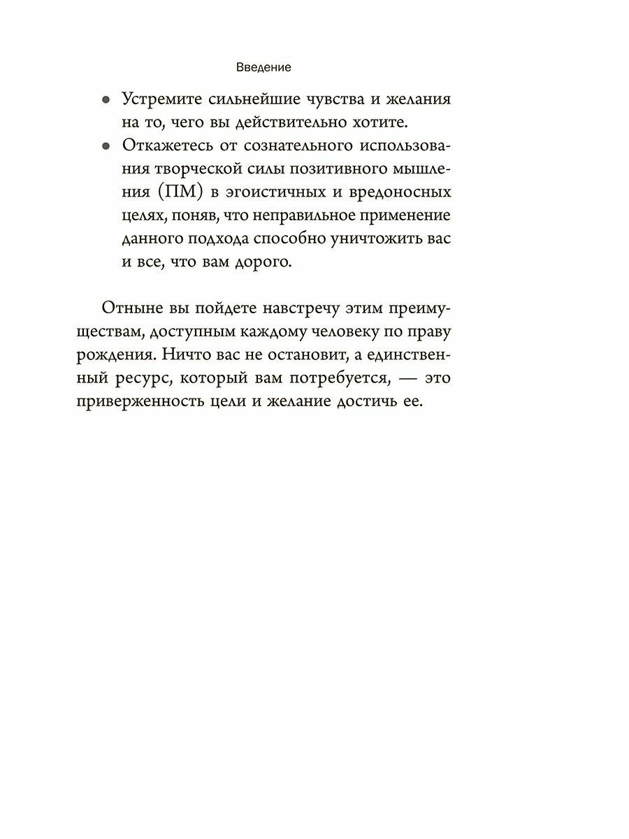 Книга Позитивное мышление: 10 шагов к здоровью, богатству и успеху - фото №6