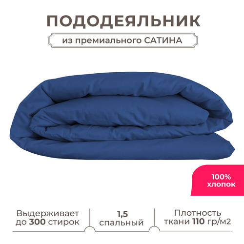 фото 1.5 спальный пододеяльник lisleep 145х215, сатин (хлопок) с прорезью, синий