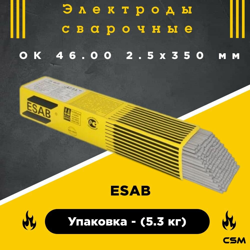 фото Электрод для ручной дуговой сварки ESAB OK 46.00