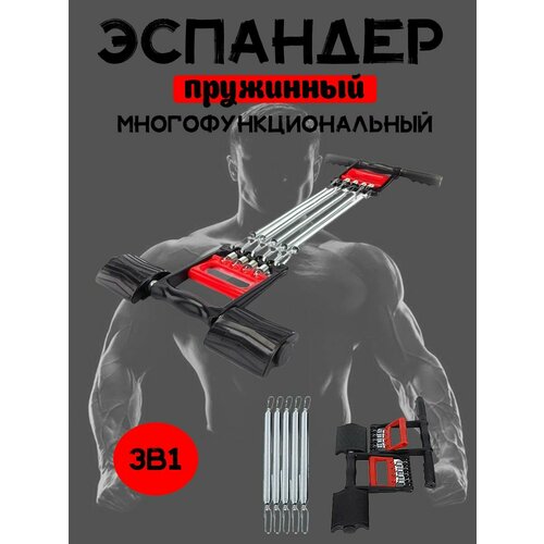 Эспандер пружинный многофункциональный 3 в 1 1449₽