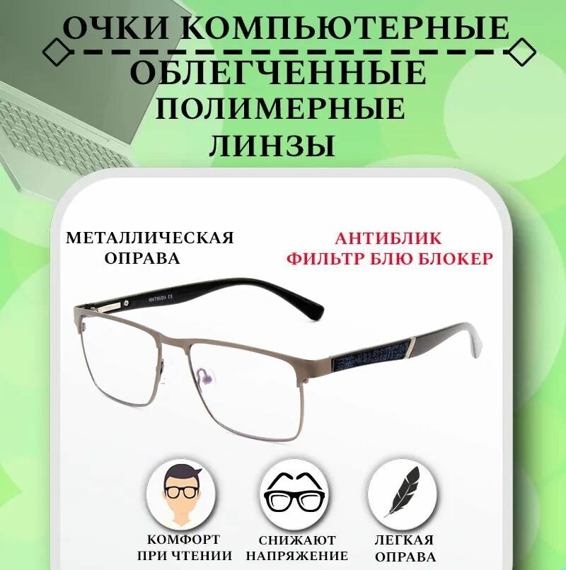 фото Компьютерные очки MATSUDA, для работы с компьютером, мужские, женские