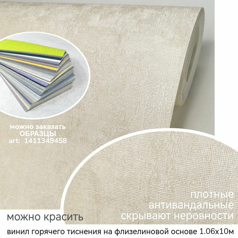 Обои плотные под штукатурку флизелиновые структурные 106*10м моющиеся антивандальные однотонные