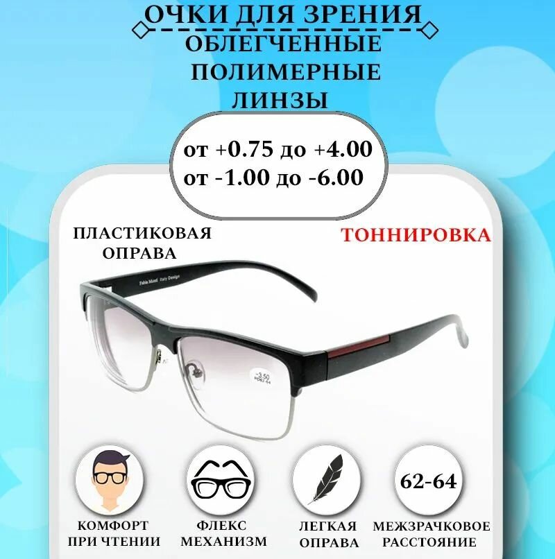 Готовые очки для зрения +3,50 FABIA MONTI 775 готовые, корригирующие, для чтения, оптика, женские, мужские