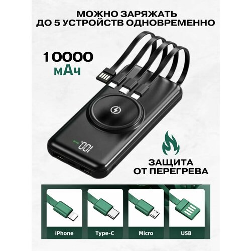 Повербанк с беспроводной зарядкой 10000mAh Power Bank и встроенными кабелями 1110₽