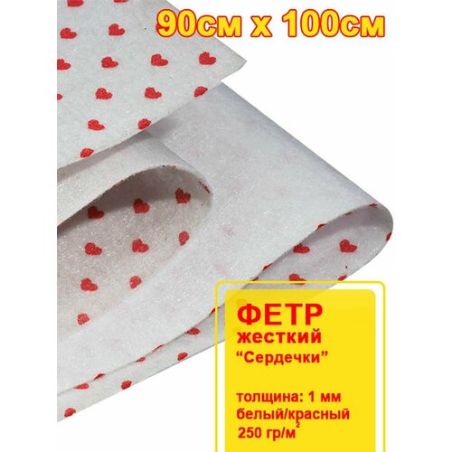 Фетр-войлок с рисунком жесткий1 мм 411₽