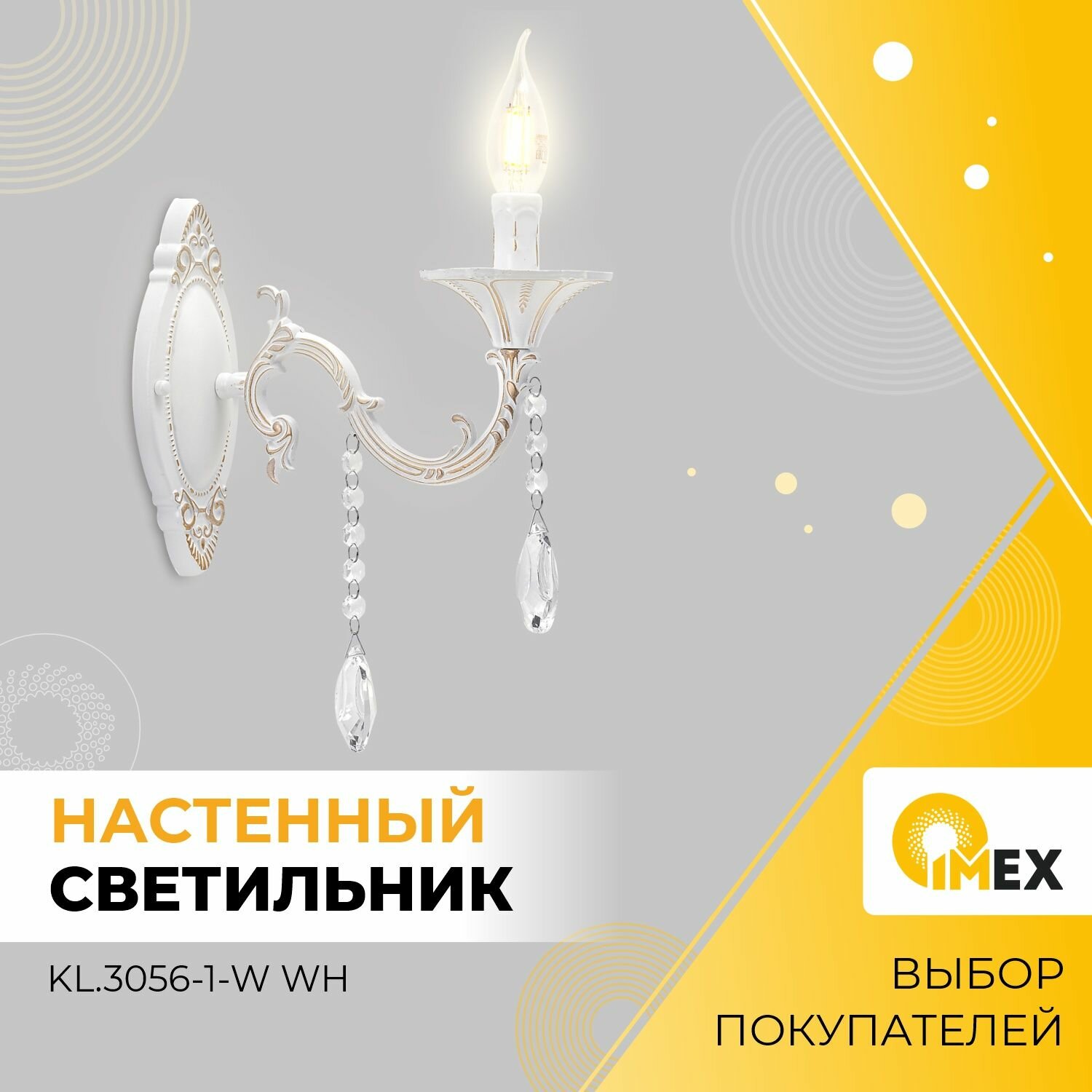 Бра настенное IMEX, KL.3056-1-W WH, белый+золото