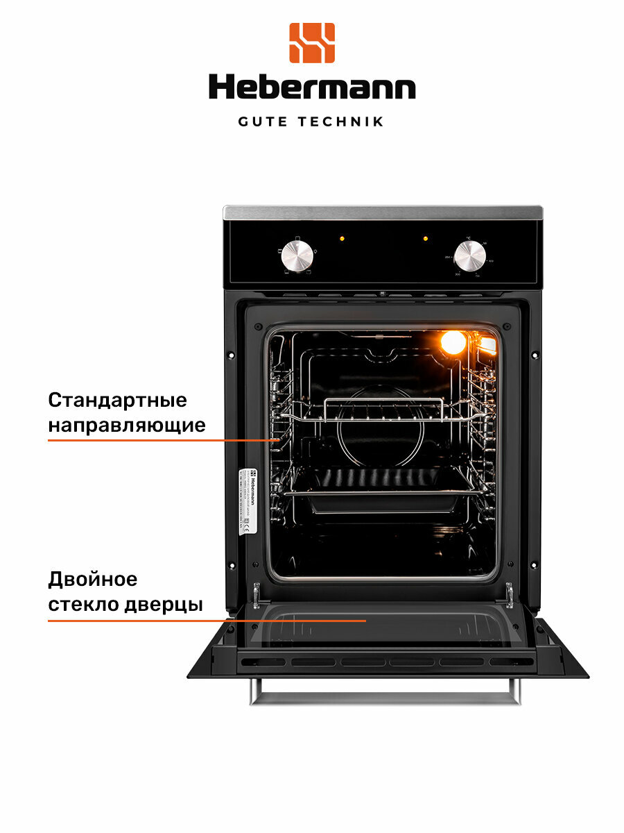 Духовой шкаф встраиваемый HBBO 4504.1 X, черный, верхний и нижний нагрев, 1 решетка и 1 глубокий противень, Объем духовки 58 л, двойное стекло у дверцы, 4 режима работы, отделка фасада-стекло+нержавеющая сталь.