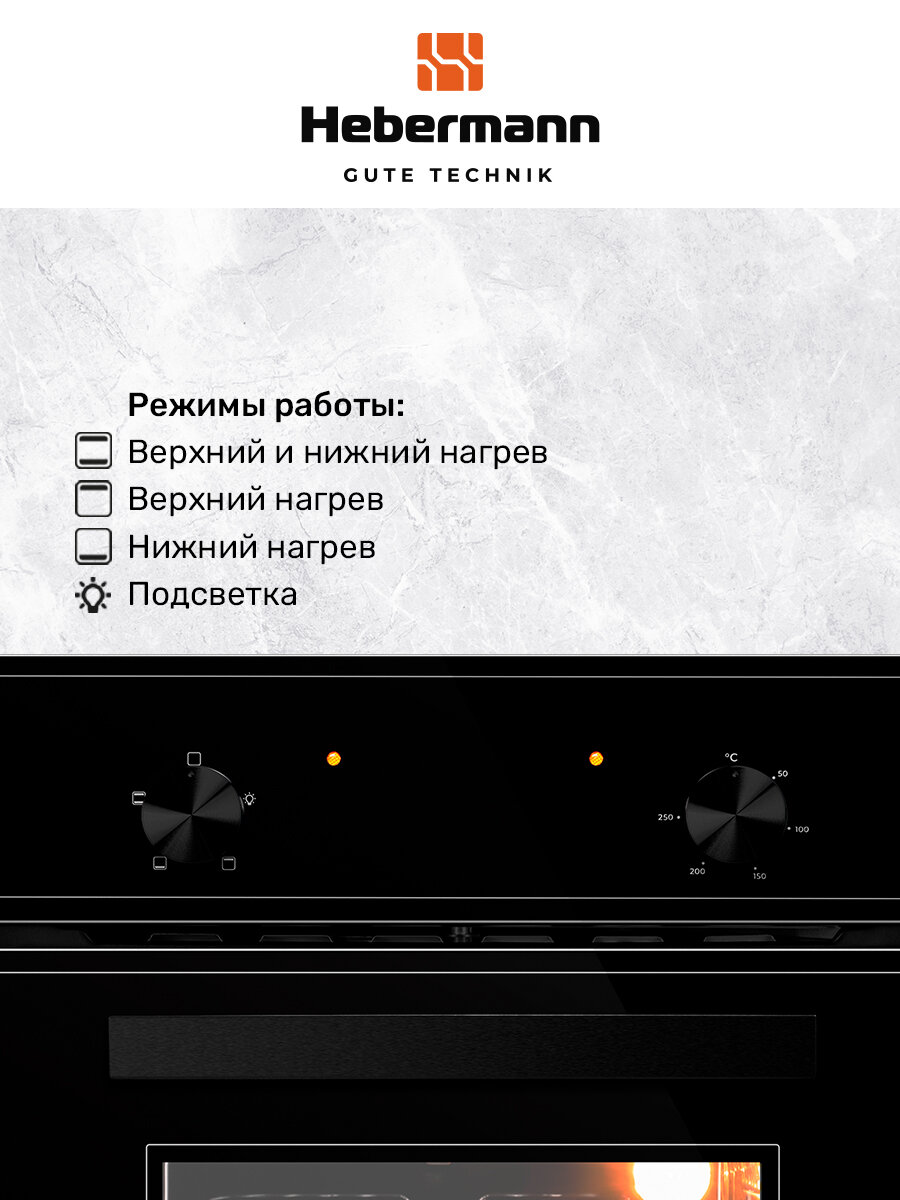 Духовой шкаф встраиваемый HBBO 4504.1 B, черный, верхний и нижний нагрев, 1 решетка и 1 глубокий противень, Объем духовки 58 л, двойное стекло у дверцы, 4 режима работы, размер шкафа 595х450х580 мм, отделка фасада-стекло.