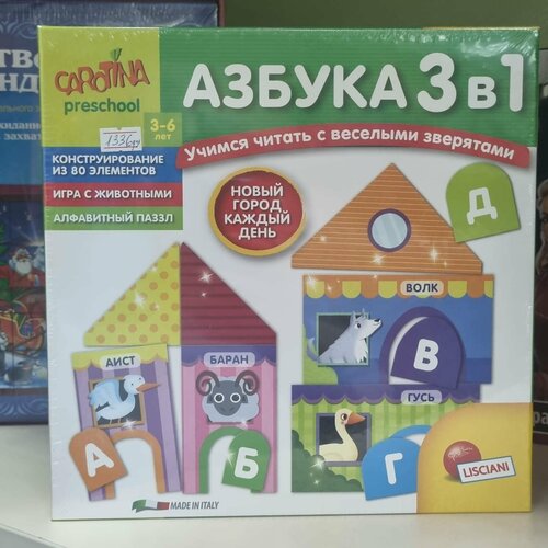 Развивающая игра Азбука от LISCIANI игра для малышей азбука