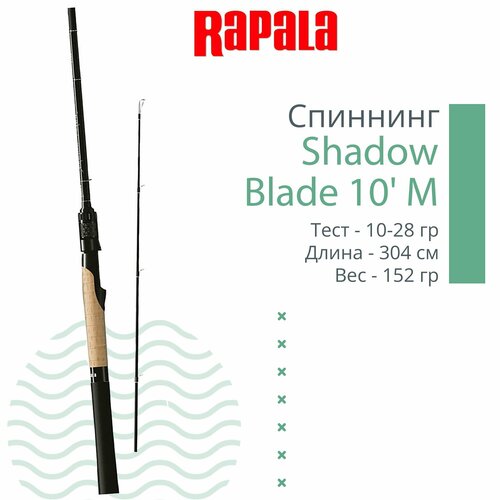 спиннинг для рыбалки rapala shadow blade spinning 9 274cm m 10 28g 2pcs Спиннинг для рыбалки Rapala Shadow Blade Spinning 10' 304cm M 10-28g, 2pcs