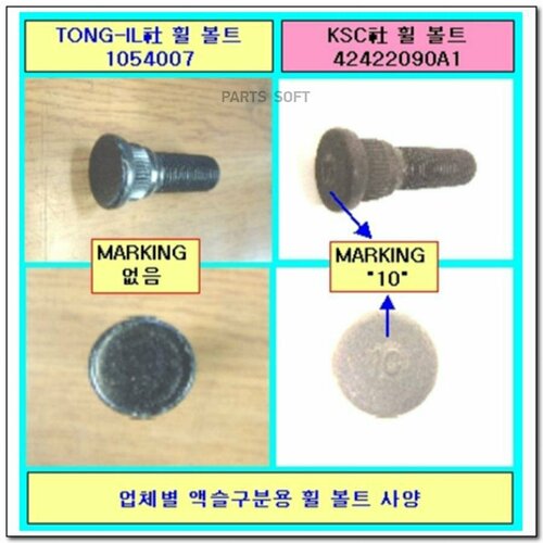 SSANG YONG 42422090A1 Шпилька колесная ORG 1163₽