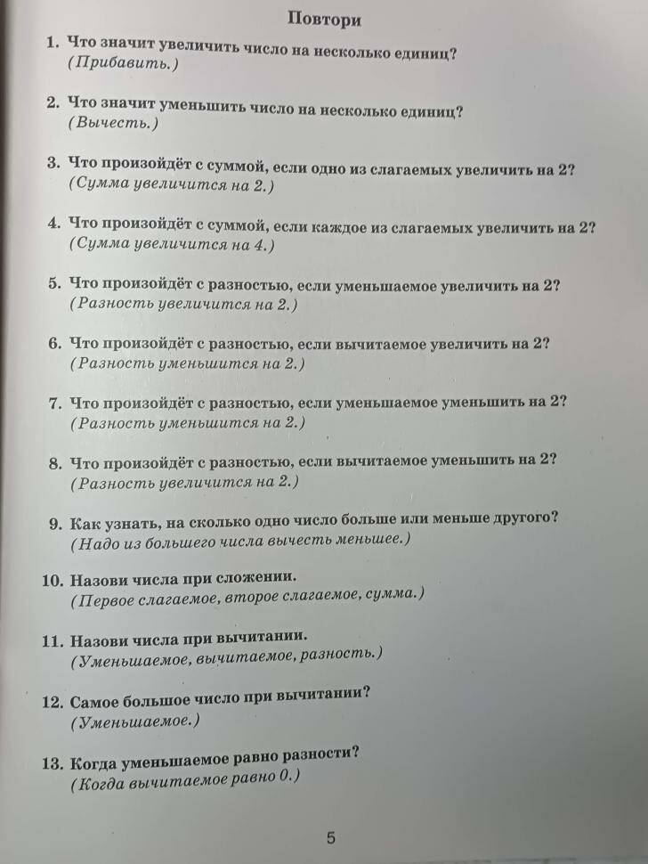 Летние задания по математике для повторения и закрепления учебного материала. 3 класс - фото №6