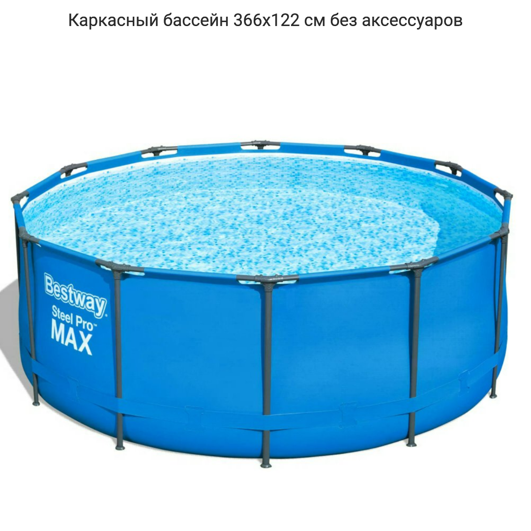 Бассейн каркасный Bestway SINGLE POOL MAX 14471