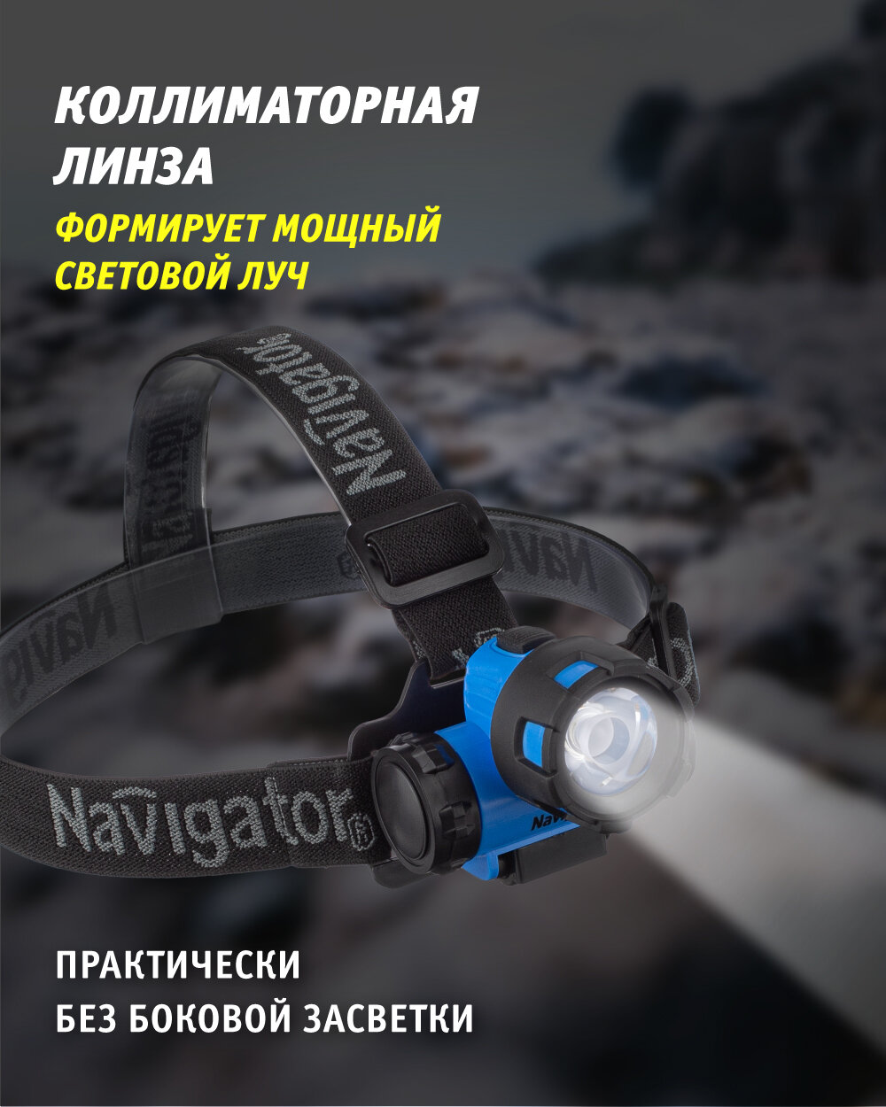 Налобный светодиодный фонарь Navigator 94 323 NPT-H12, на батарейках 3ААА