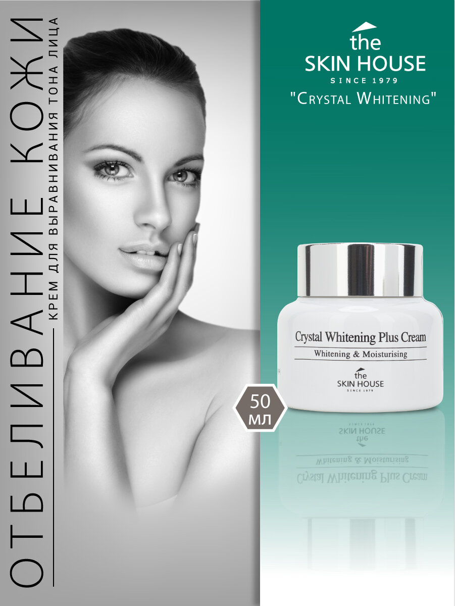 Крем для выравнивания тона лица "Crystal Whitening", 50г, The Skin House