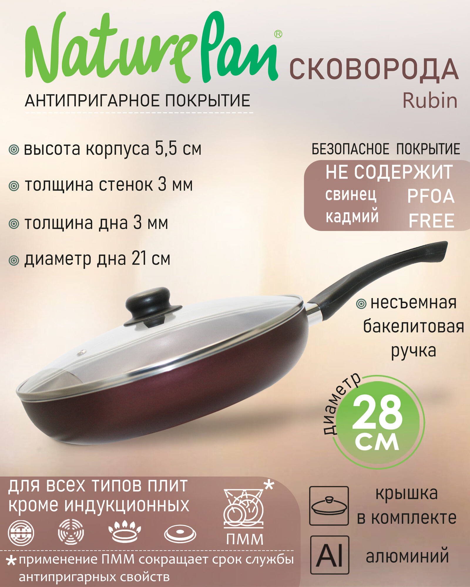 Сковорода с крышкой NaturePan Rubin 28см