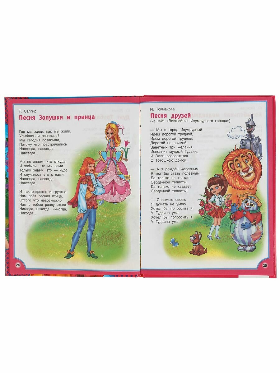 50 Сказок И Стихов Для Девочек. - фото №14