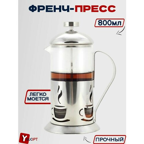 Френчпресс 600мл с мерной ложкой нержавеющая сталь стекло 1136₽