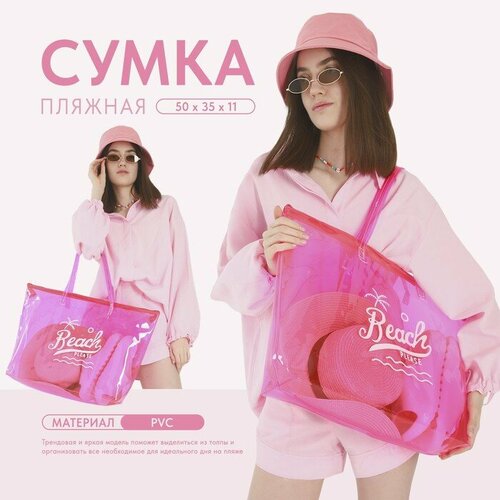 Сумка пляжная NAZAMOK, розовый мужская футболка beach please пляж l черный