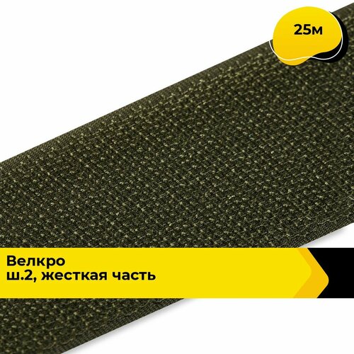 Лента липучка велкро пришивное 25 м 1786₽